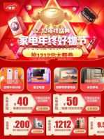 “家电消费”年终盘点，京东趋势榜指点迷津