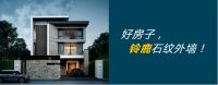 铃鹿品牌战略全新升级，聚焦外墙系统化解决方案，为您打造“好房子”！