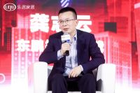 高峰论坛 | 资本市场与技术创新「双循环」中的家居机遇