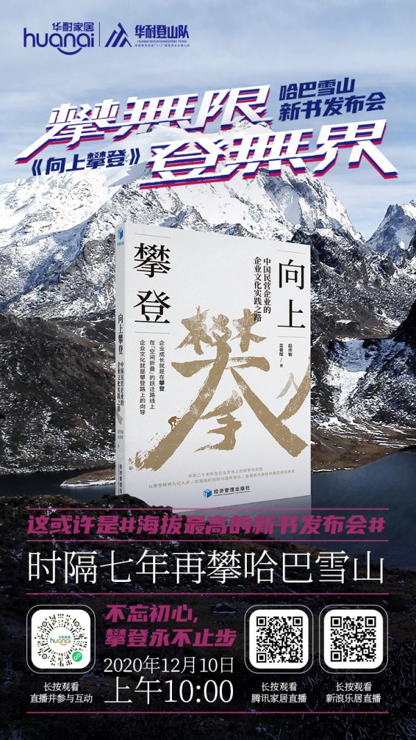 彩云之南，哈巴之上|《向上攀登》哈巴雪山新书发布会直播在即