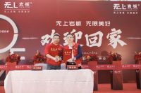 “无上岩板 欢迎回家” 无上岩板总部全新展厅正式开业