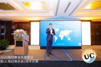 祝贺UC2020年度酒会暨两周年庆典在四季酒店圆满举行