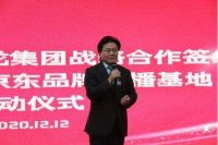 京东直播&闽龙集团战略合作签约暨闽龙陶瓷京东品牌直播基地启动仪式隆重举行