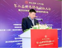 2020年第二届世界弹性地板大会 圆满成功 华丽落幕