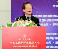 2020年第二届世界弹性地板大会 圆满成功 华丽落幕