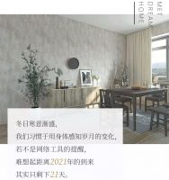 用一场天洋墙布最“家”仪式，告别2020