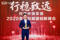 奥田电器总经理熊纹用荣获“2020中国家居年度CEO 30强”