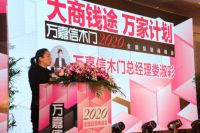 年培育50个超100万大商，万嘉信木门2020全国经销商峰会全面赋能！