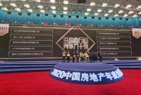 2020房企供应商十强出炉：千川木门荣誉上榜！