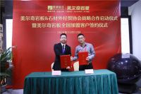 岩板新风向 |全国石材渠道岩板定制战略合作正式启航