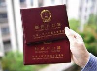 离婚后孩子的户口怎么迁回女方 迁移户口需要多久