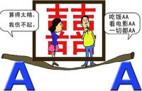 aa制的夫妻迟早会离婚 夫妻超过这三条迟早就会离婚