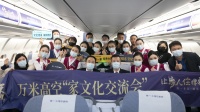冲上云霄！简一打造万米高空家文化交流会