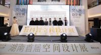 设计“破圈”论丨湖南首届抖音空间设计展精彩启幕！
