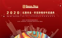 2020年度盛典“国潮红旗 赢未来”，与您相约深圳国际艺展中心！