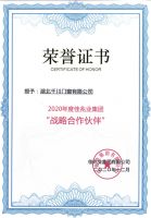 千川木门获得2020年度佳兆业集团“战略合作伙伴”殊誉
