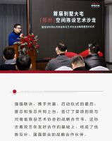 首届别墅大宅（郑州）空间陈设艺术沙龙，正式启幕