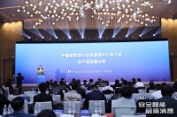 《中国智能锁行业质量提升行动产品质量分析报告》正式发布