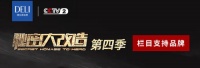 《秘密大改造》德立淋浴房：温馨无障碍，卫浴有空间
