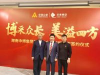 喜报 ▏华美立家与湖南中博集团正式签约