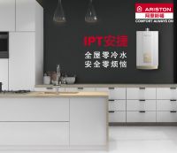阿里斯顿IPT安捷零冷水燃气热水器,定义新的&ldquo;即开即热&rdquo;