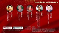 总结2020，展望“十四五”共商新举措 ——“2020中国房地产创新发展高峰论坛”胜利召开