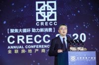 全联房地产商会2020年会盛大举办 聚焦大循环助力新消费