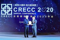 全联房地产商会2020年会盛大举办 聚焦大循环助力新消费