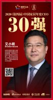 获奖感言 | 艾小明：持续开发更多新品 做好数字化转型