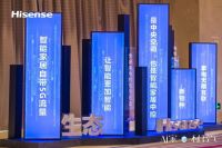 不止于空气!行业首款场景中央空调海信Ai家正式发布!