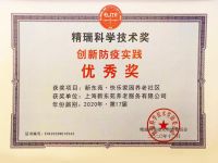 新东苑·快乐家园连续三年荣获“精瑞人居奖”