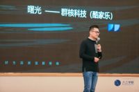 在一起,新生而已 | 群核科技(酷家乐)出席第三届八三学联年度营销峰会