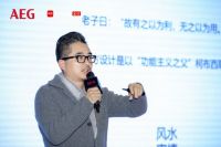 探讨“新设计趋势”| AEG&网易开启设计无界新时代