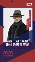 快讯丨设计师李益中荣获2020中国设计年度人物奖