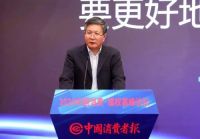 让消费更放心—和也出席2020中国消费·维权高峰论坛