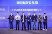 顶固荣获全国智能锁行业质量提升行动“示范企业”