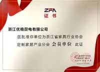 荣耀时刻！ 热烈庆祝优格荣膺浙江省家具行业协会定制家居产业分会“会员单位”！
