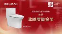 卫浴行业第一！恒洁包揽卫浴全品类9项“沸腾质量金奖”