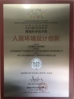 大兴区黄村七街安置房项目喜获第17届精瑞人居奖 设计类优秀奖