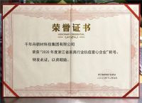 浙江省家具行业协会2020年会千年舟喜获双奖，载荣而归