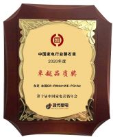 中国家电行业“磐石奖”王者三冠 东芝冰箱成就高端市场“芝味”新潮流