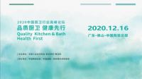 聚焦|2020中国厨卫行业高峰论坛 · 凯立荣获“十大淋浴房品牌”称号