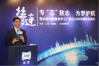 丝涟中国费鸣杰：十年征程，光辉积淀。十年进发，梦之启点。