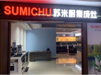 热烈祝贺苏米厨集成灶强势入驻石家庄润德装饰城