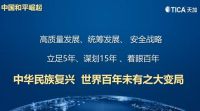 【天加新高度】闪耀海南，天加董事长发表“大变局背景下企业的机遇和挑战”主题演讲