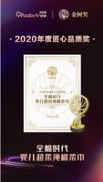 2020金树奖开启，全棉时代获“母婴界奥斯卡” 年度匠心品质奖