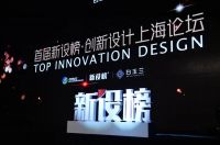 第二届新设榜创新盛典携手月星集团，发布创新设计年度榜单