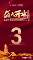 开业盛典倒计时3天！今朝装饰要放猛料了.....