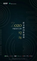 第二届新设榜创新盛典携手月星集团，发布创新设计年度榜单