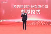 欧哲新工业园奠基仪式盛大举行，开启工业4.0新征程